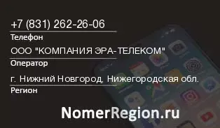 Кто звонил с 8312622606 - регион и оператор